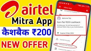 Airtel Mitra App Retailer CRED ₹200 Cashback New Offer Purchase Lapu Balance Good News Today Update