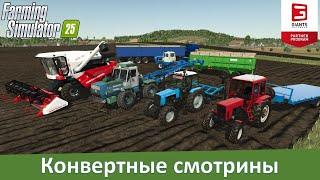 FS 25 - Обзор модов МТЗ-82, МТЗ-1221, Т-150К, RSM Nova 330, ПНУ 8-40 и не только