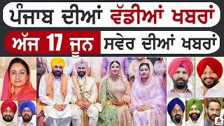 Punjabi News | ਪੰਜਾਬ ਦੀਆਂ ਵੱਡੀ ਖਬਰਾਂ | Punjabi News Today - 17 June 2024 | Punjab Diya Khabra