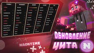 ОБНОВЛЕНИЕ ЧИТА НУРСУЛТАН | NURSULTAN CLIENT 1.16.5