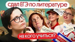 КУДА ПОСТУПАТЬ С ЕГЭ ПО ЛИТЕРАТУРЕ?