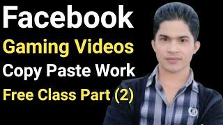 Facebook Gaming Video Copy Paste Work Bangla 2023| Find Facebook Viral Gaming Video| Facebook Gaming