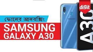 Samsung Galaxy A30 Unboxing & First Look [Bangla] | Rs.16,990