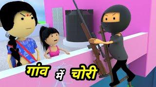 JOKE OF - GAON MEIN CHORI ( गांव में चोरी  ) - Comedy time toons