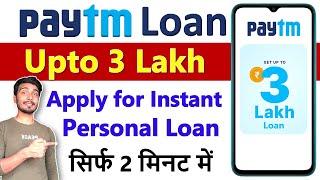 paytm se loan kaise liya jata hai | paytm loan kaise le | paytm personal loan