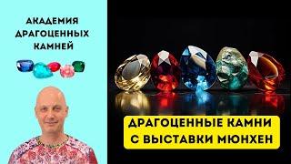 Купить выгодно! Редкие Драгоценные Камни Которые Вы Не Видели!