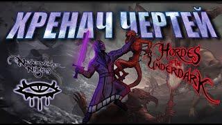 Pro сюжет Neverwinter nights: hordes of the Underdark: Эпичный финал серии