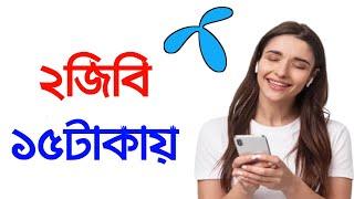 GrameenPhone New Offer 2023 | Gp low price internet offer 2023 | Gp internet offer | Gp net offer