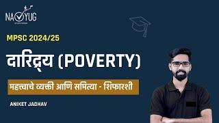 Poverty (दारिद्र्य ) | MPSC Economics | MPSC Rajyaseva Prelims | Combine Prelims | Most Expected