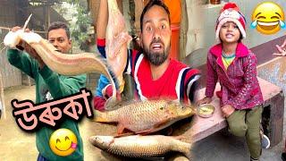 উৰুকাৰ ধামাকা  Happy Bihu  assamese vlog ||