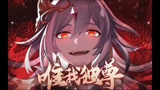 Herrscher of Sentience AMV - The World is Mine Alone - Honkai 3rd 2023 Spring Festival Gala