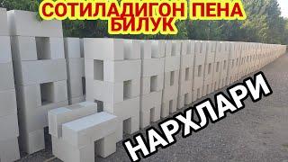 КУРИЛИШ МОЛЛАРИ ПЕНА БИЛУК МАТИРИАЛЛАРИ НАРХЛАРИ 2021 QÙRILISH MOLLARI PENA BILÒK MATIRIALLARI NARXI