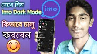 imo dark mode || how to turn on imo dark mode in your mobile in 2021