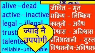 Antonyms with Nepali meaning || Learn English vocabulary || The Best Preparation by Netra sir.