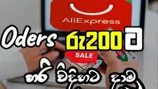 2024 ru.200 discount use in aliexprass order sinhala tutorial about online shppping sri lanka