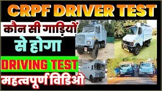 CRPF Driver Trade Test ||  देख लो आपका कौन सी गाड़ियों से होगा ड्राइविंग टेस्ट 7073778744