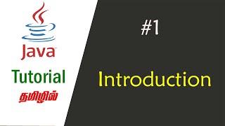 #-1 | Java Beginners tutorial in Tamil | Introduction to JAVA Programming | features | history |