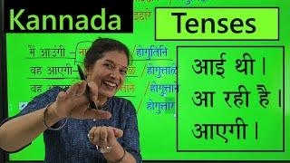 Kannada learning : काल/ था, रहा, है...Tenses