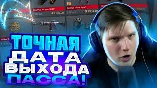 ПACC ВЫШЕЛ!Веля СПАЛИЛ Точную дату ВЫХОДА Пасса FIREBORN На Рынок В STANDOFF 2 // БЫСТРЕЕ КУПИ ЭТО!