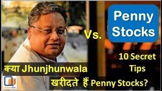 Rakesh Jhunjhunwala Penny Stocks| Rakesh Jhunjhunwala Latest portfolio| Rakesh Jhunjhunwala strategy