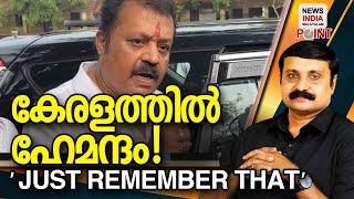 വെട്ടുന്നവരും വെട്ടേറ്റവരും | politcal analysis in malayalam|  NEWS INDIA MALAYALAM POINT