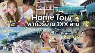 HOME TOUR ขับรถกลับบ้าน เปิดธุรกิจส่วนตัว พาทัวร์ห้องนอน มูลค่าร้อยล้าน!! | AiDesign