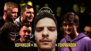 ГАЧИ МУЧЕНИК: #STRELASPB - PALMDROPOV vs ХОРНИБОЙ х ЛАСТ х KAGAMI x FOXPARADOX