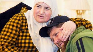 Рамзан Кадыров Любимая МАМА получила - орден «За служение религии Ислам» I степени АХМАТ - СИЛА!