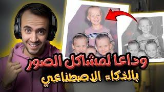 تحسين جودة الصور بالذكاء الاصطناعي | البرنامج الشامل Hitpaw Photo AI