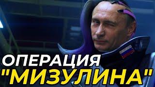 Короткометражка «Операция "Мизулина"» переозвучка Overwatch от (не запоминай)