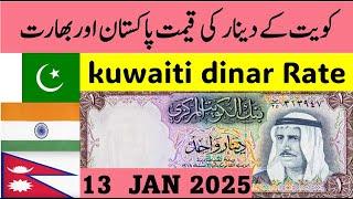 kuwaiti dinar rate today| dinar rate in pakistan| dinar price in india| kuwaiti dinar to pkr