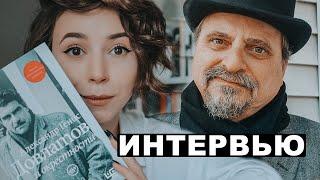 Александр Генис: о Довлатове, Бродском и смерти