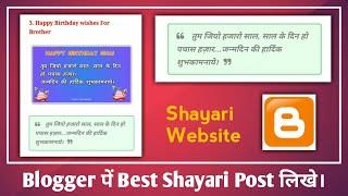 How to Create Shayari Websites on Blogger || blogger post pe best shayari kese likhe ||