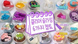 슬라임에 24가지재료 섞기 모아보기 | 굳은액괴, 녹은액괴, 클리어 | 액괴 모음집 | Slime Collection  スライムコレクション