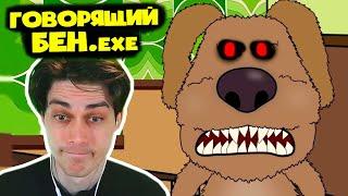 В МИРЕ ГОВОРЯЩЕГО БЕНА.EXE! (Анимация) - Реакция