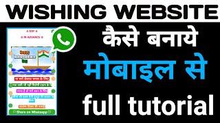 Wishing website kaise banaye | How to make Festival Wishing Website | Events blogging  Tutorial