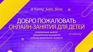 пример рекламного ролика для funny_kate_time видеомонтаж Галина Павлова Instagram @galinapavlova2206