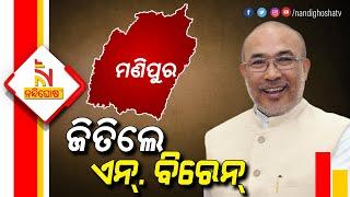 Manipur Assembly Election Results 2022: CM N Biren Singh Wins From Heingang Seat By 18,000 Votes