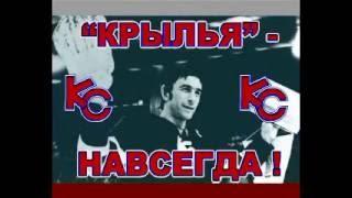 Крылья - навсегда!