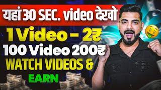 Earn Watching Videos | Watch Video Best. Earn Money App | Work From home AppJob 2025