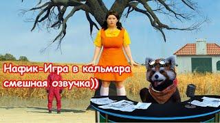 Игра в кальмара за 7 минут (Краткий пересказ, пародия) Реакция Red Panda