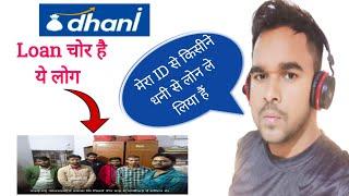 Dhani Se Kisne Loan Liya Hai Mera ID Se Kaise Check Kare | Dhani Onefreedom Card Solution | Loan