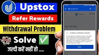 Upstox Withdrawal Problem Solutions | Upstox Refer Rewards Withdraw Problem |Upstox Withdraw Problem