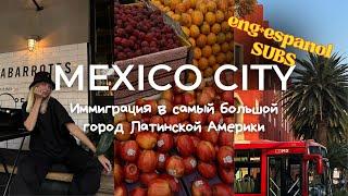 МЕХИКО СИТИ | Информация, достопримечательности и жизнь | Eng + Espanol subs