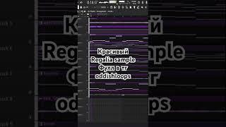 МЕЛОДИЯ в Стиле REGALIA #каксделатьбит #flstudio #битмейкинг #битвстиле