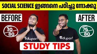 SSLC Social Science | ഇങ്ങനെ പഠിച്ചു നോക്കു | SSLC Social Science A+ Study Tips | Eduport Class 10