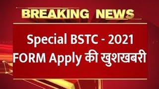 Special BSTC 2021 // Special BSTC Online Form Apply 2021 // Special B.ed 2021 // Special B ed 2021