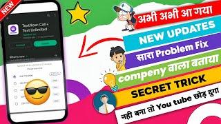 Textnow All problem fix 2022 | textnow problem solve | Textnow Auto Back Problem |Textnow error