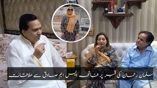 Salman Ki Akhri Aramgah | SM Sadiq Se Mulaqat | Hamid Rana | Durdana Rehman Official