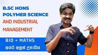 2023 A/L සරසවි පිවිසුමට නව උපාධිය New BSc Honours Degree in Polymer Science & Industrial Management